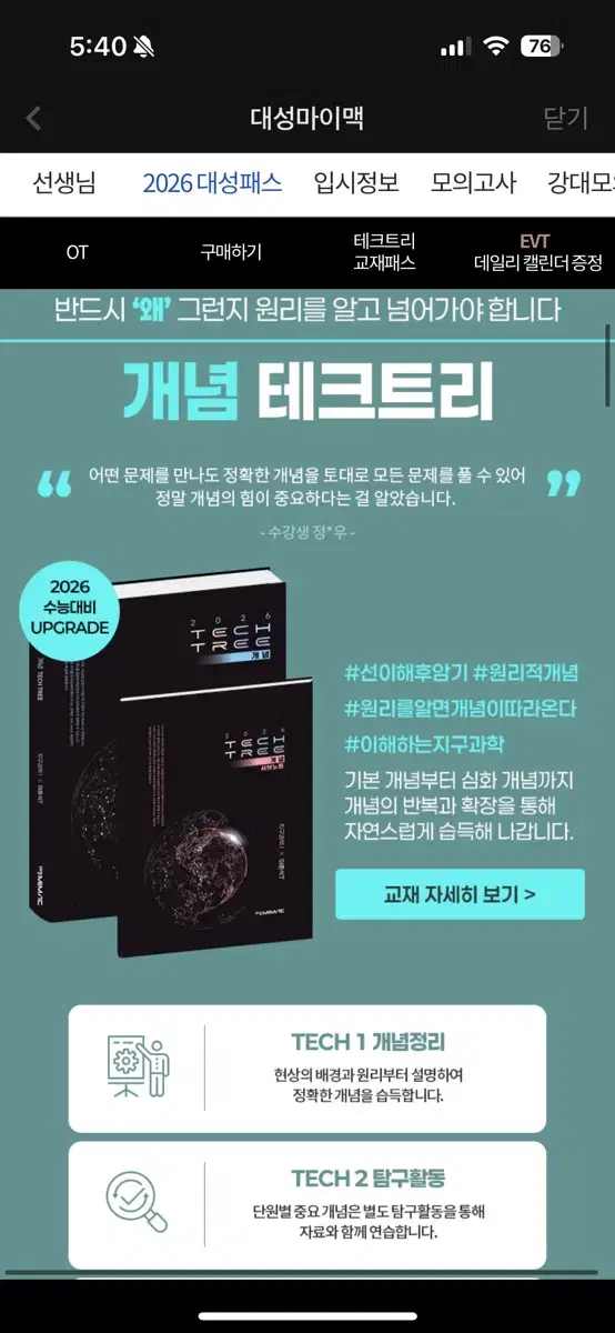 지구과학 이훈식 개념기출 테크트리 새제품 판매합니다!